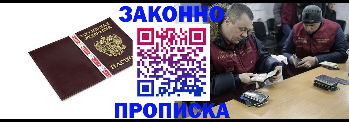 прописка от собственника в Нурлате